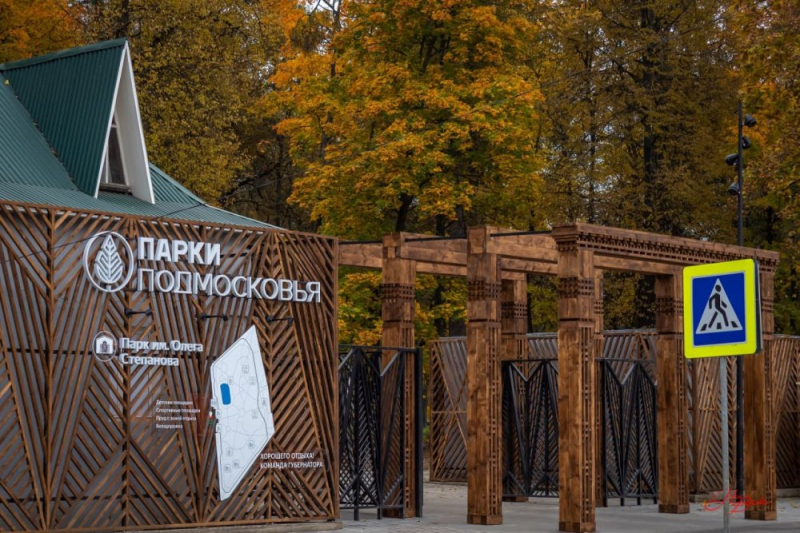 В Серпухове после реконструкции открыли парк им. О. Степанова
