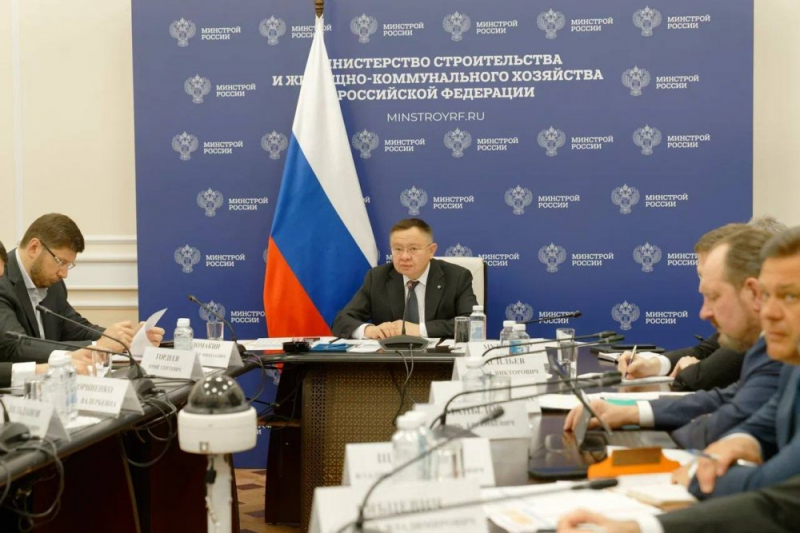 В Минстрое РФ прошло совещание с федеральными ведомствами и субъектами РФ