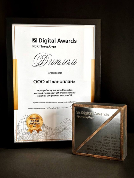 Платформа Planoplan — победитель РБК Digital Awards 2022