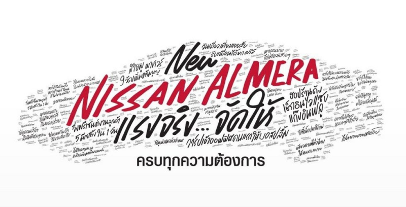 Обновлённая Nissan Almera: марка дразнится, но дизайн уже не секрет