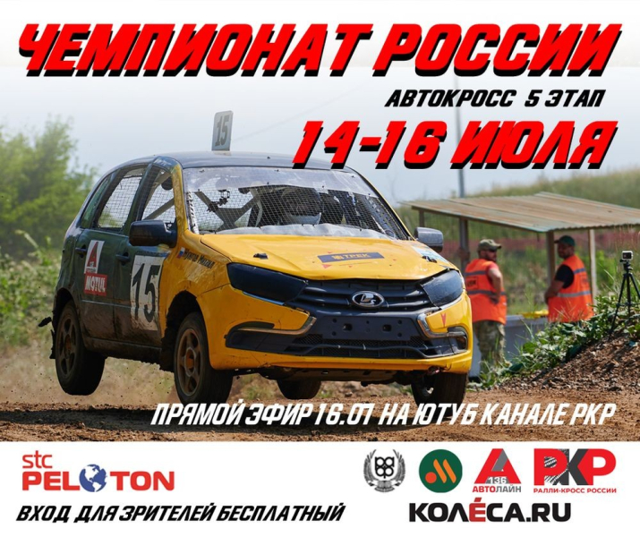 В ближайшие выходные в Новокузнецке пройдет Чемпионат России по автокроссу