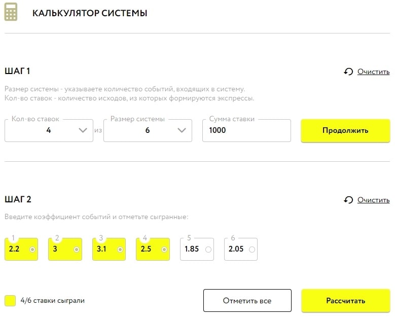 Зачем нужен калькулятор систем в Париматч