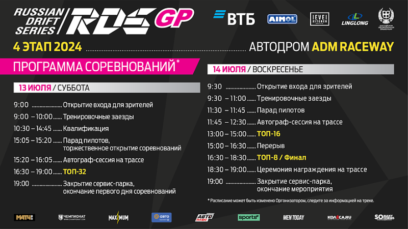 Гран-При Российской Дрифт Серии возвращается в Москву: 4-й этап примет ADM Raceway