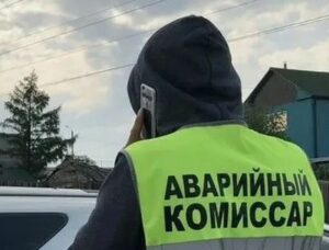 Когда и кому нужны услуги аварийного комиссара?