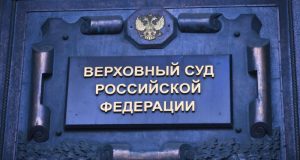 Признавший ЛГБТ* экстремистской организацией судья может стать зампредом ВС
