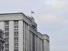 Госдума проведет «правительственный час» о приоритетах внешней политики