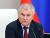 Володин открыл сбор вопросов к отчету правительства в Госдуме